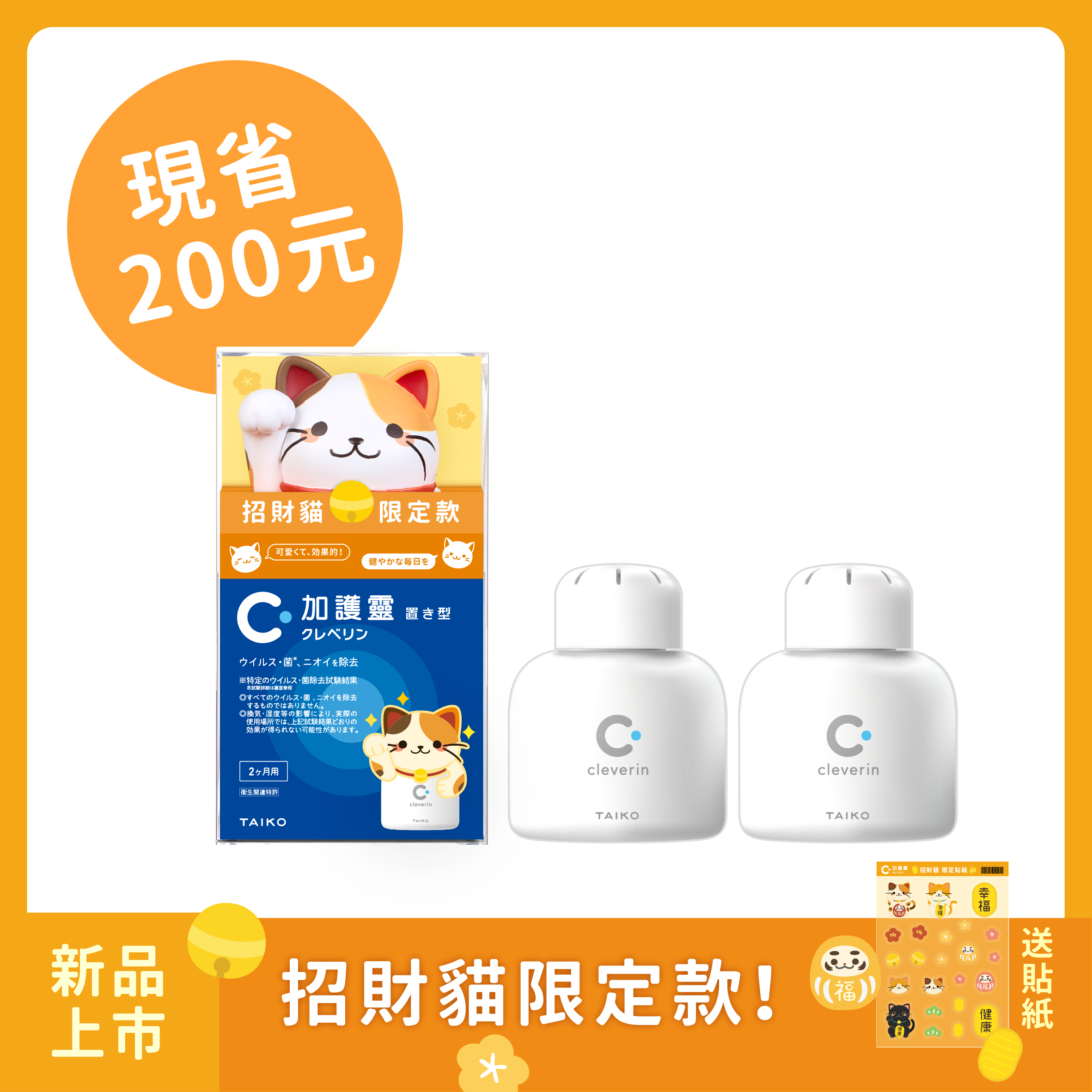 加護靈 招財貓限定款😺+胖胖瓶2入