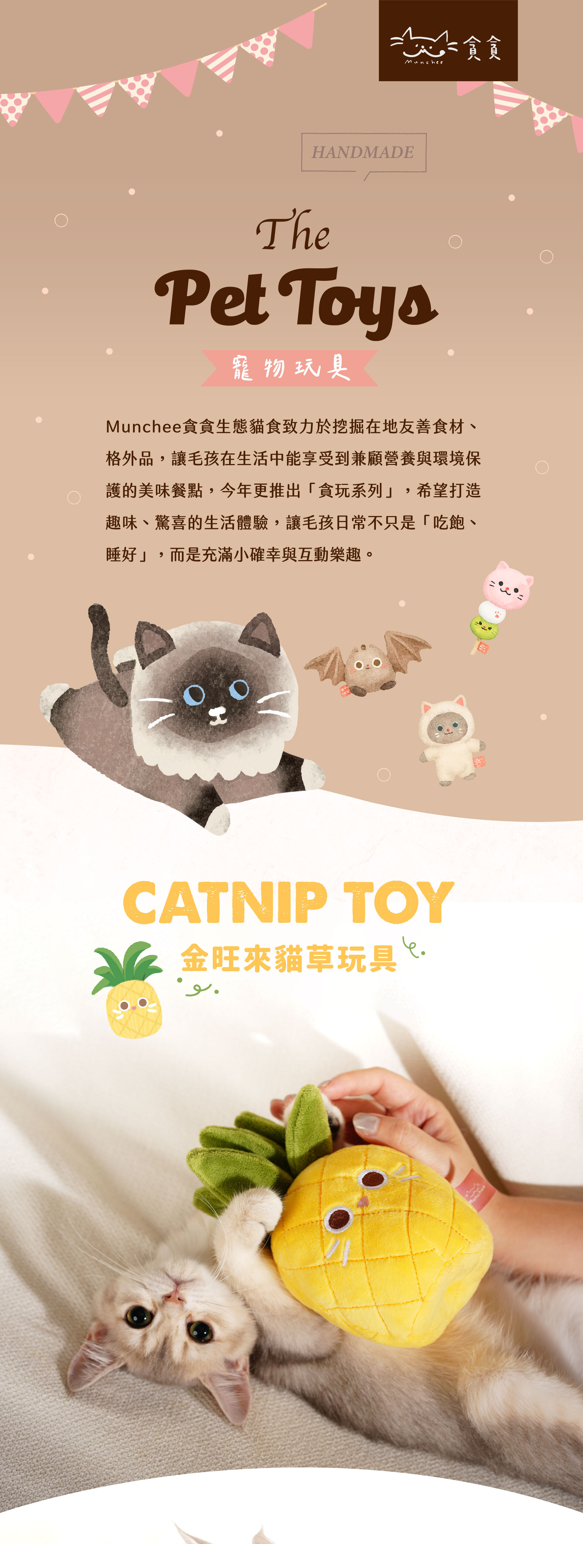 貪貪鳳梨貓草玩具新上市