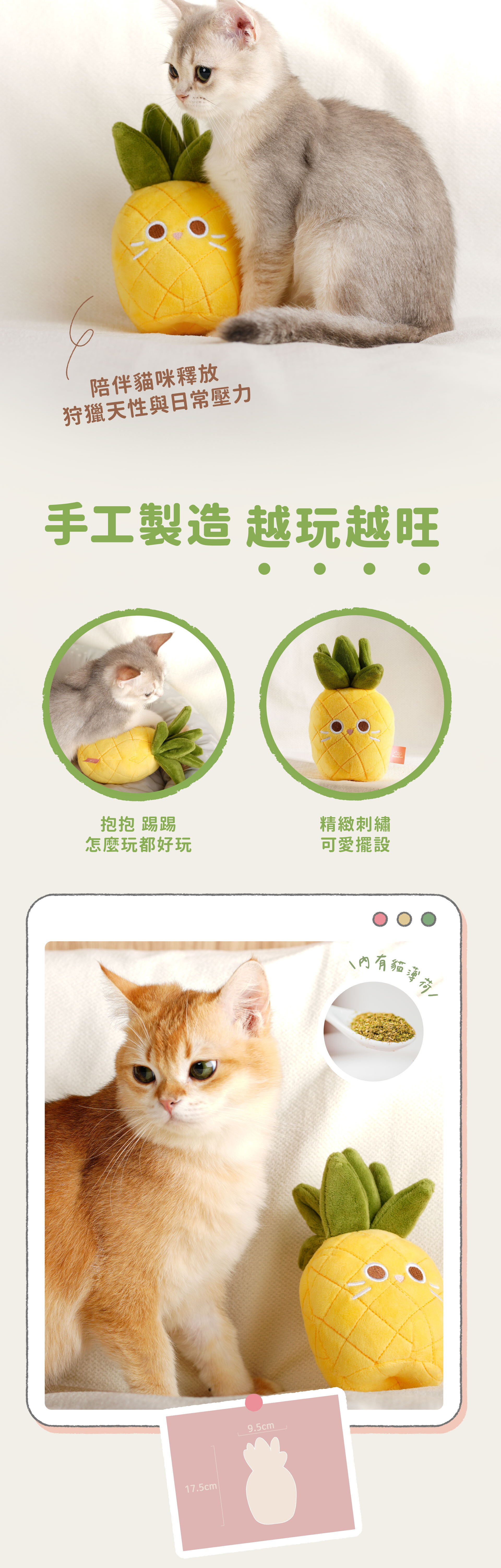 貪貪鳳梨貓草玩具新上市