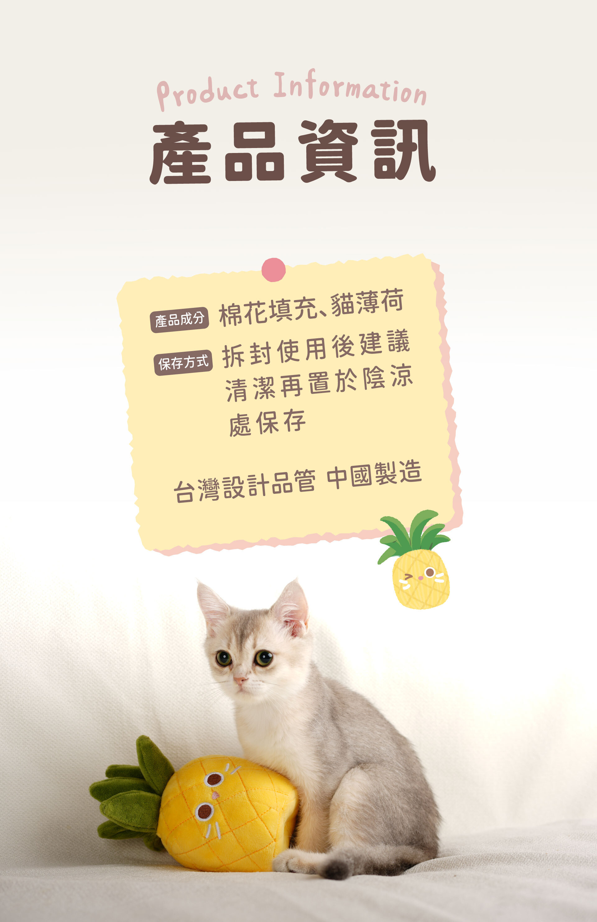 貪貪鳳梨貓草玩具新上市