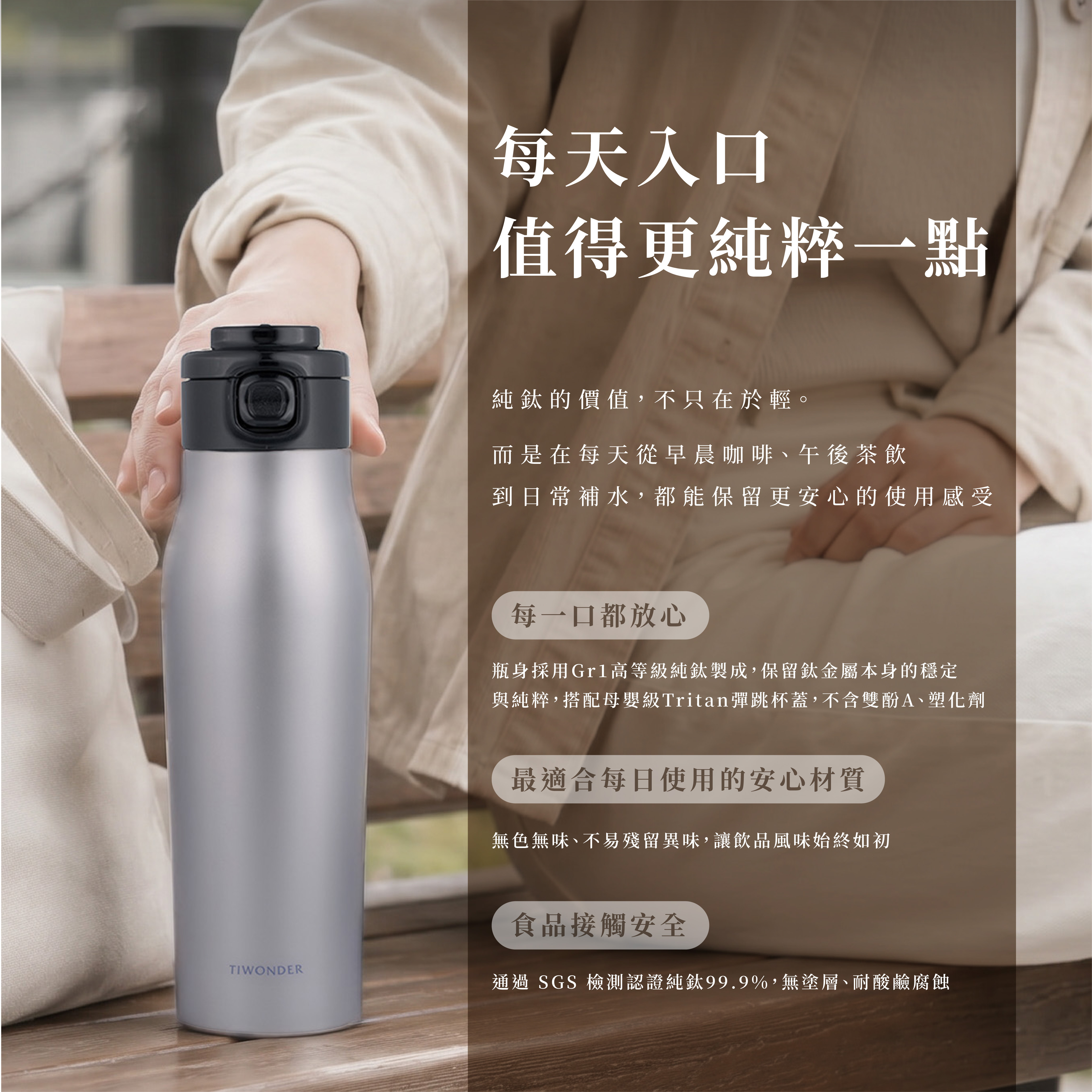 鈦輕保溫瓶｜純鈦價值與99.9% GR1 純鈦瓶身