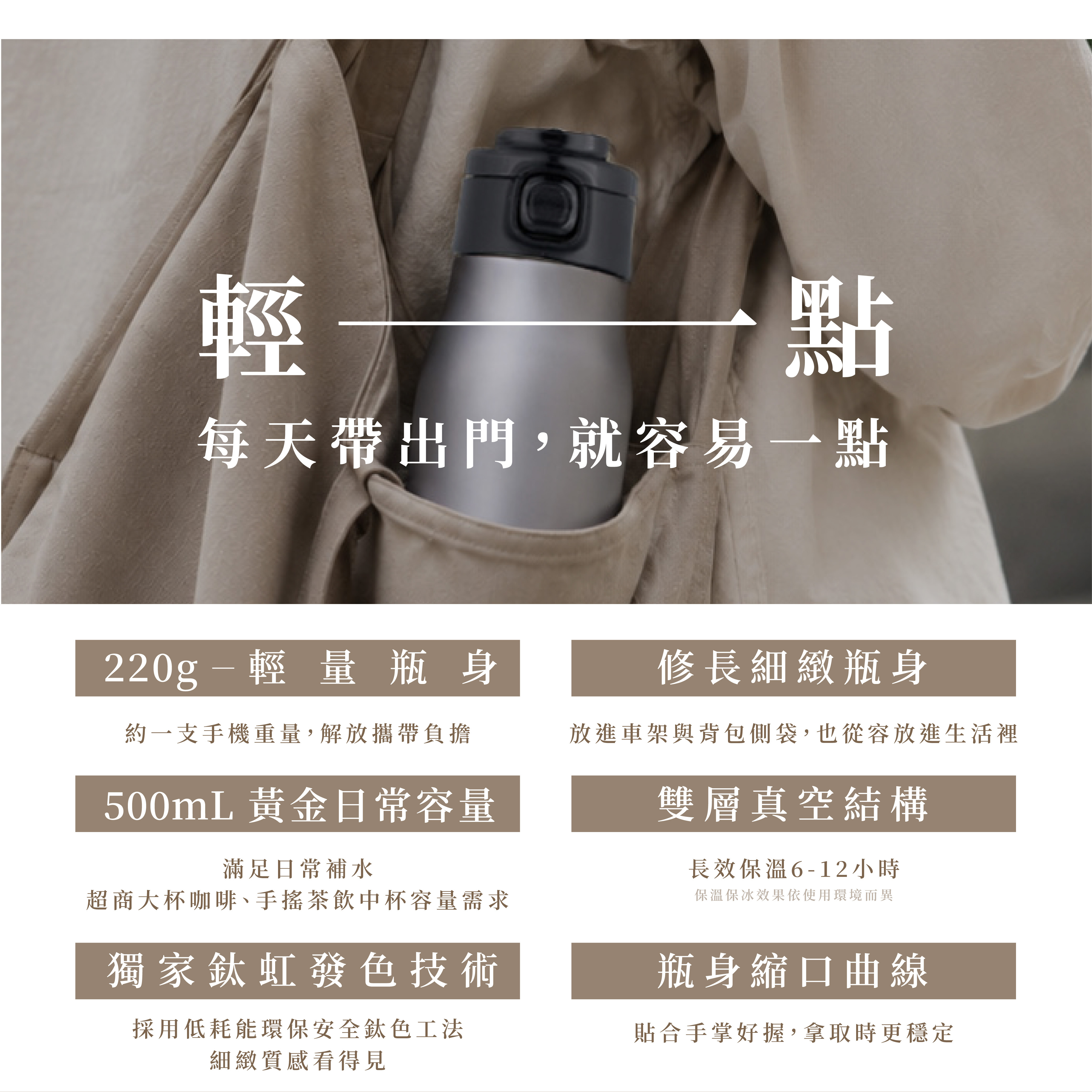 鈦輕保溫瓶｜輕量瓶身與 500mL 容量