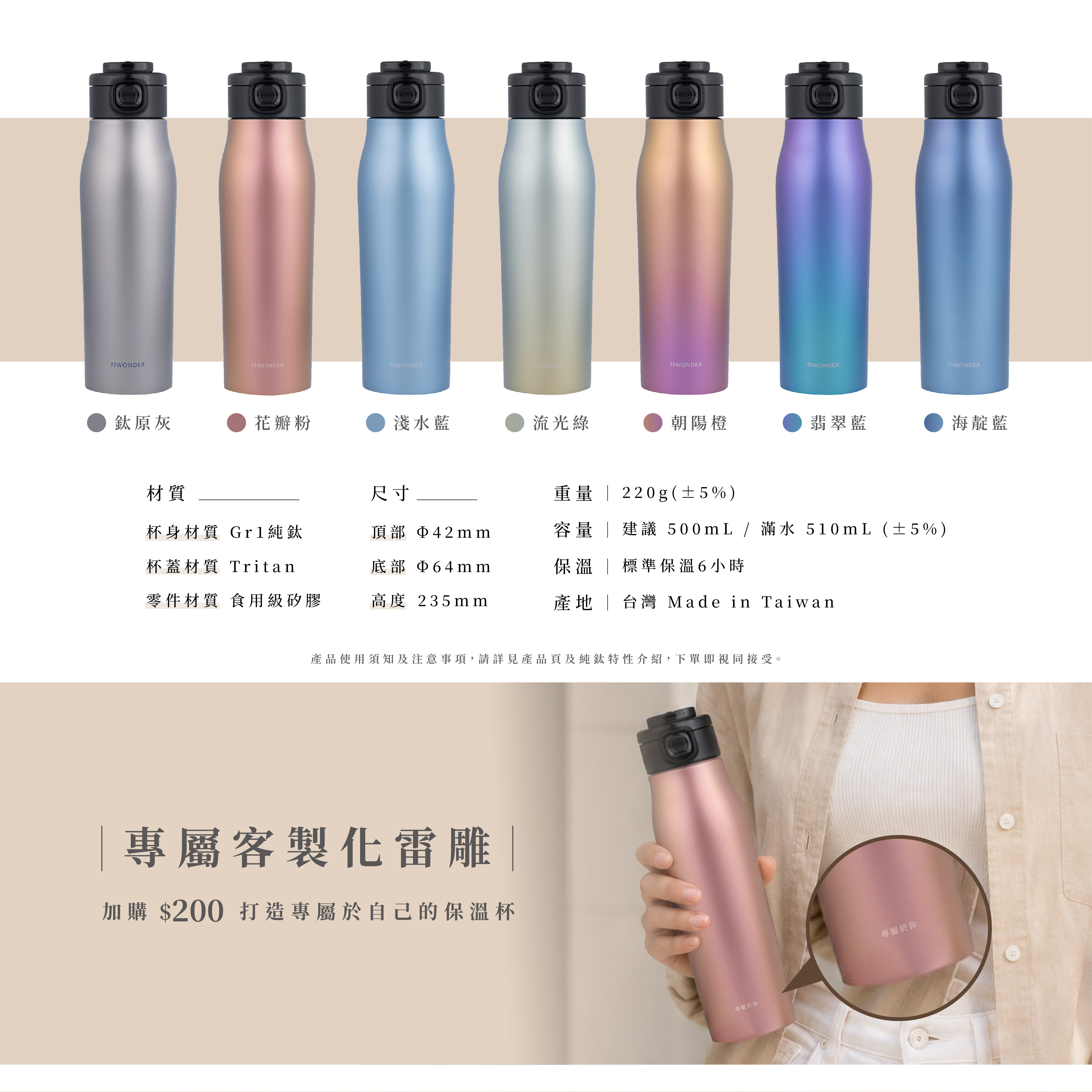鈦輕保溫瓶｜商品規格與客製化