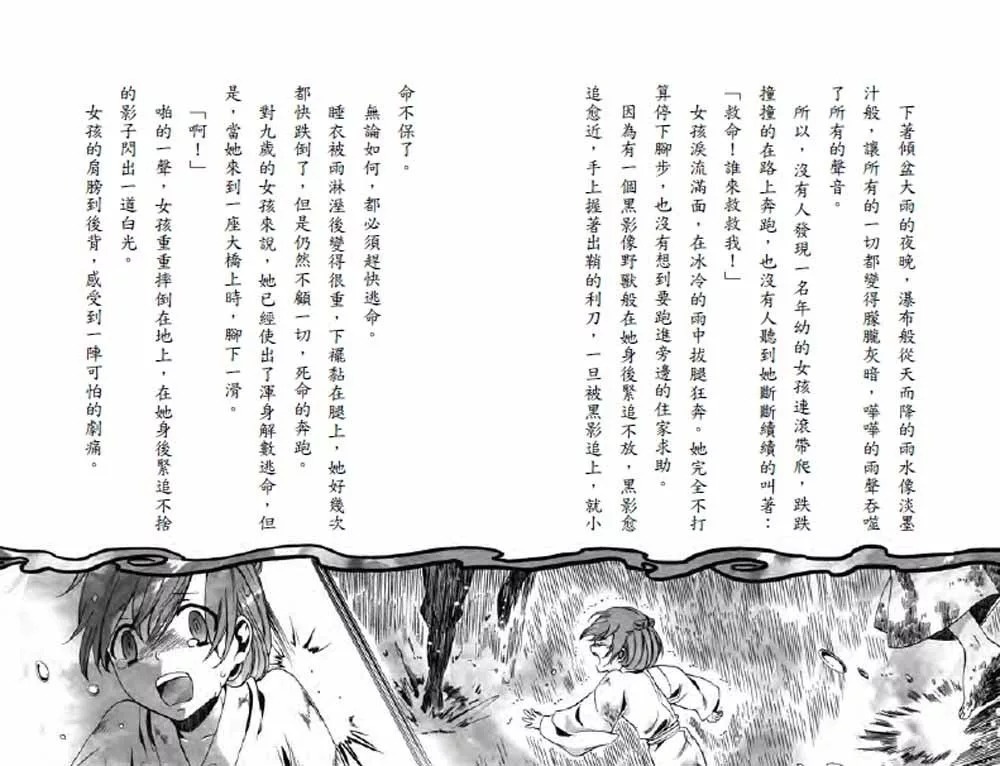 貓又神社的貓公主：雨天的迷路女孩