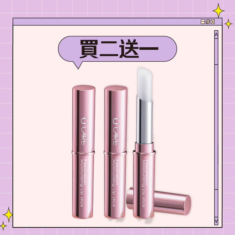 買2送1 │魔戀潤澤護唇膏4g