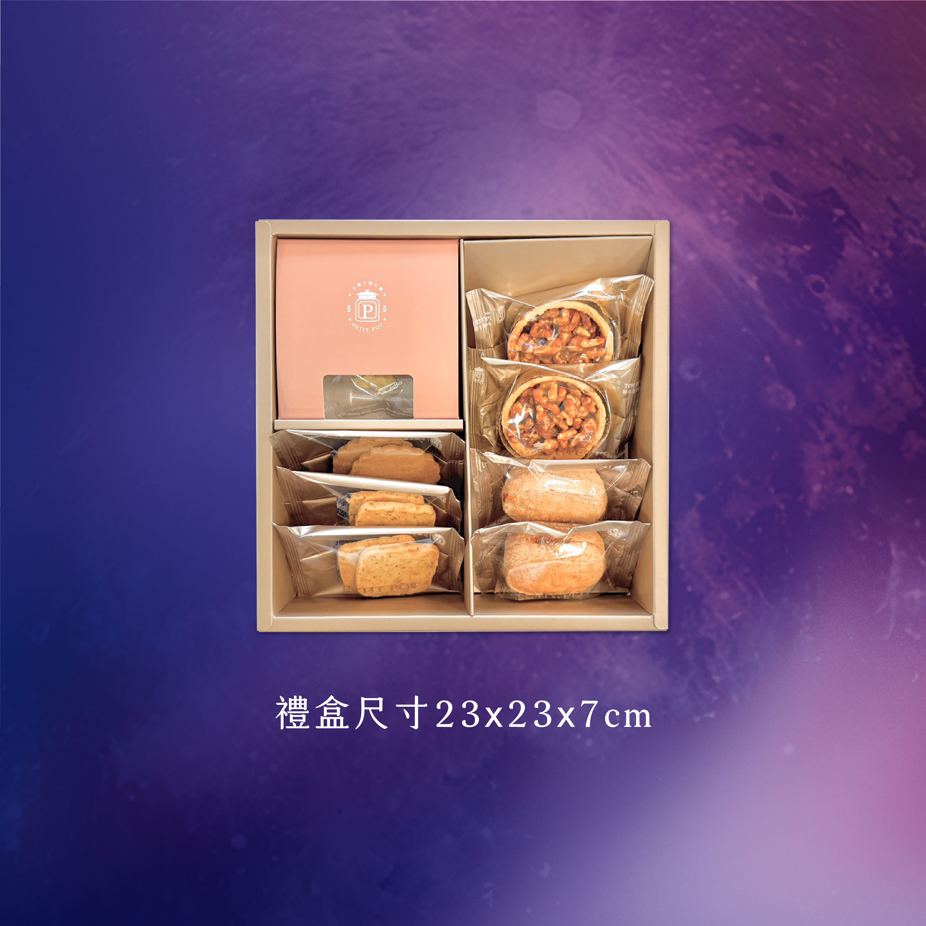【2026中秋長效期禮盒】紫月琉金菓子禮盒 -15入 V-1