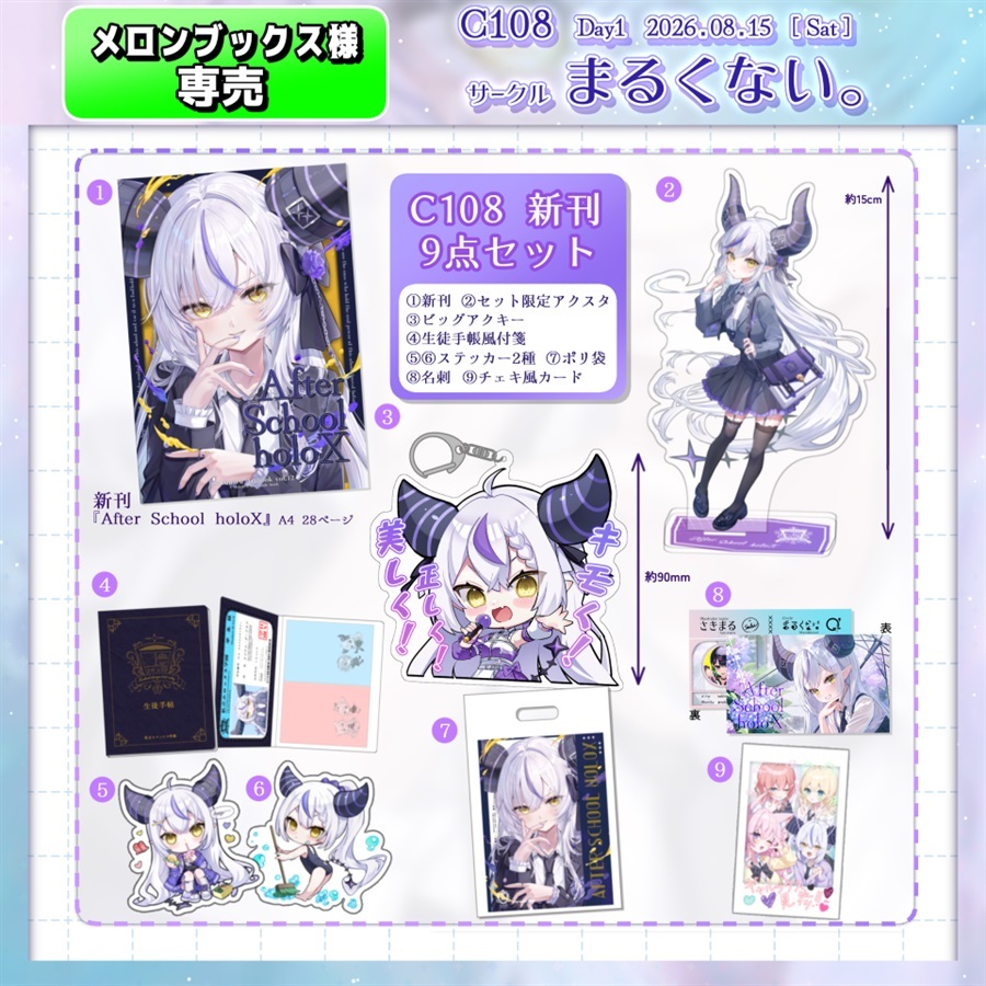 C108「同人代購」[Melonbooks代購」まるくない。 - 【C108 新刊 9点セット】