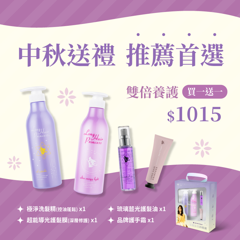 中秋節限量100組【限量粉紫夢境禮盒 買一送一 】 促銷價 1015
