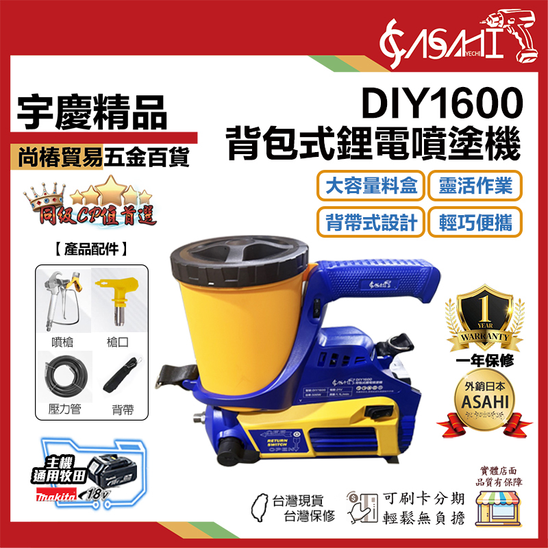 附發票｜DIY1600｜背包式鋰電噴塗機 20mpa/2900.75psi 油漆塗料高壓 無氣鋰電池