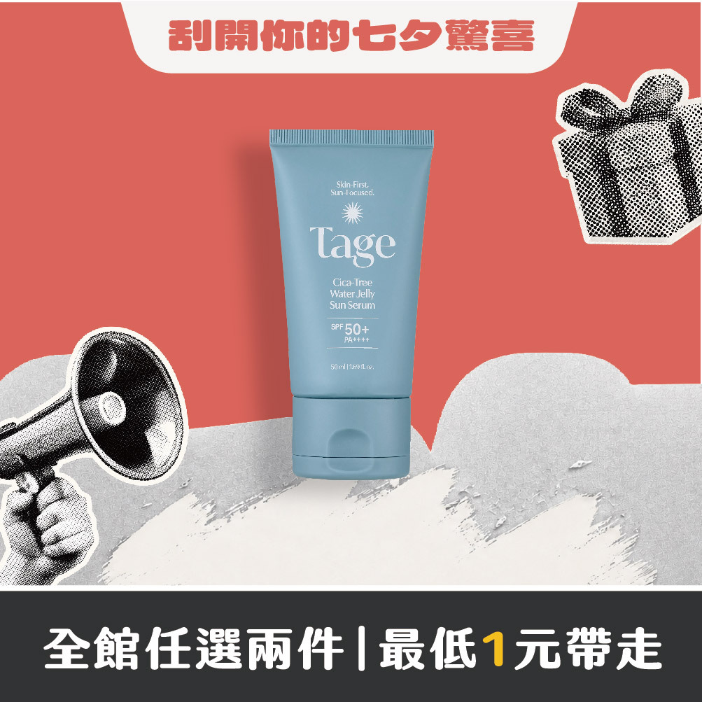 韓國Tage 水感果凍防曬精華 50ml