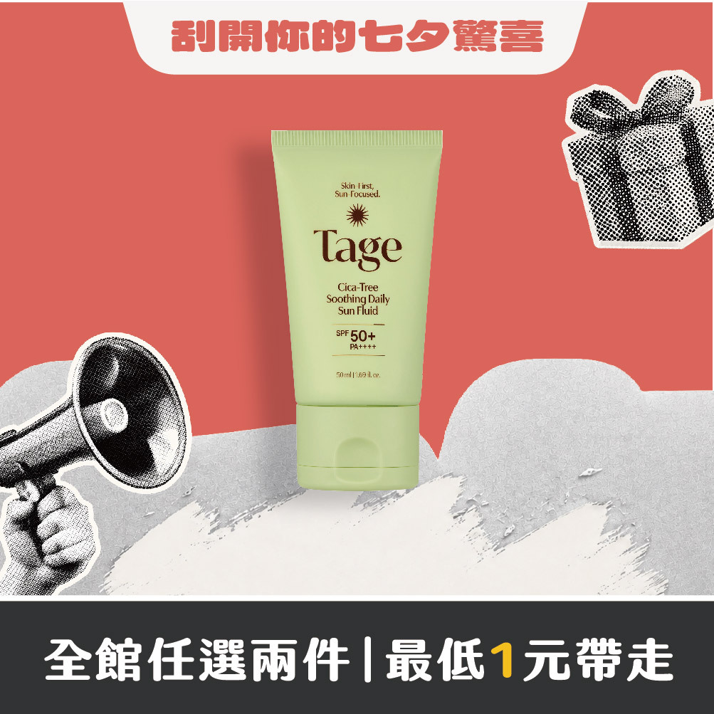 韓國Tage 舒緩日常防曬乳 50ml