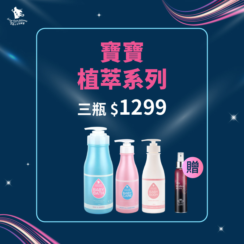 99購物節【寶寶洗護沐系列】任選3瓶 優惠價 ＄1299