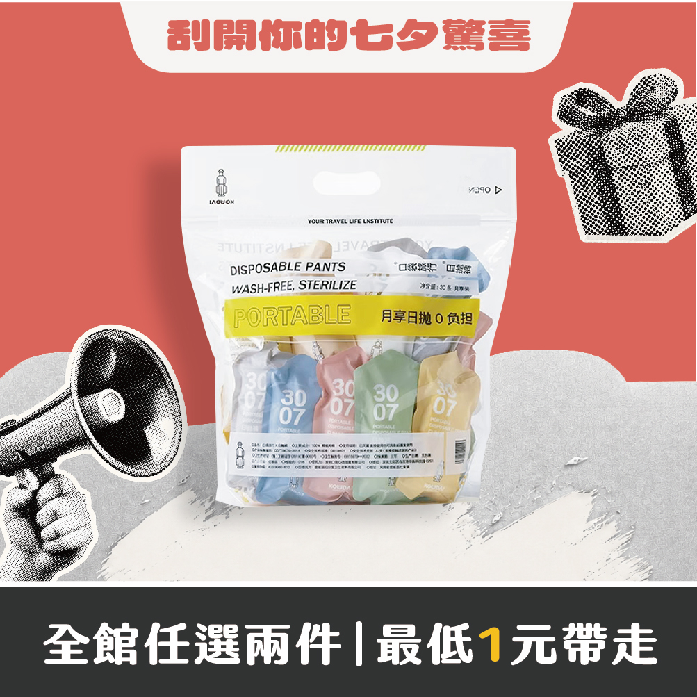 【口袋旅行】女士拋棄一次性內褲
