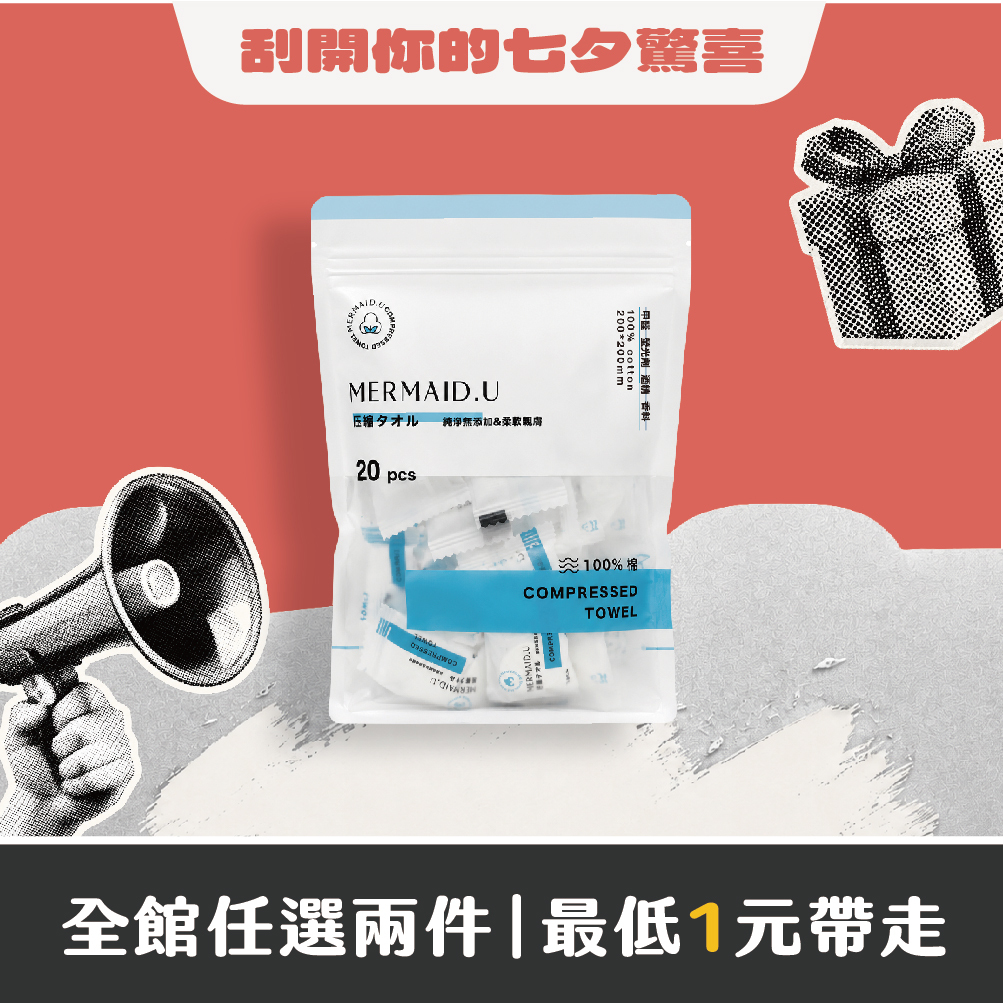 Mermaid.u 純棉清潔壓縮毛巾