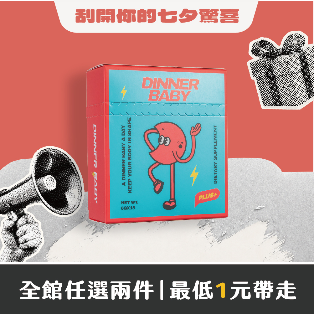 Dinnerbaby小寶貝