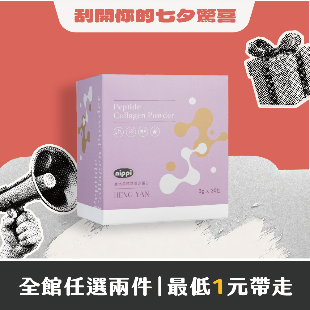 經典賽洛美膠原