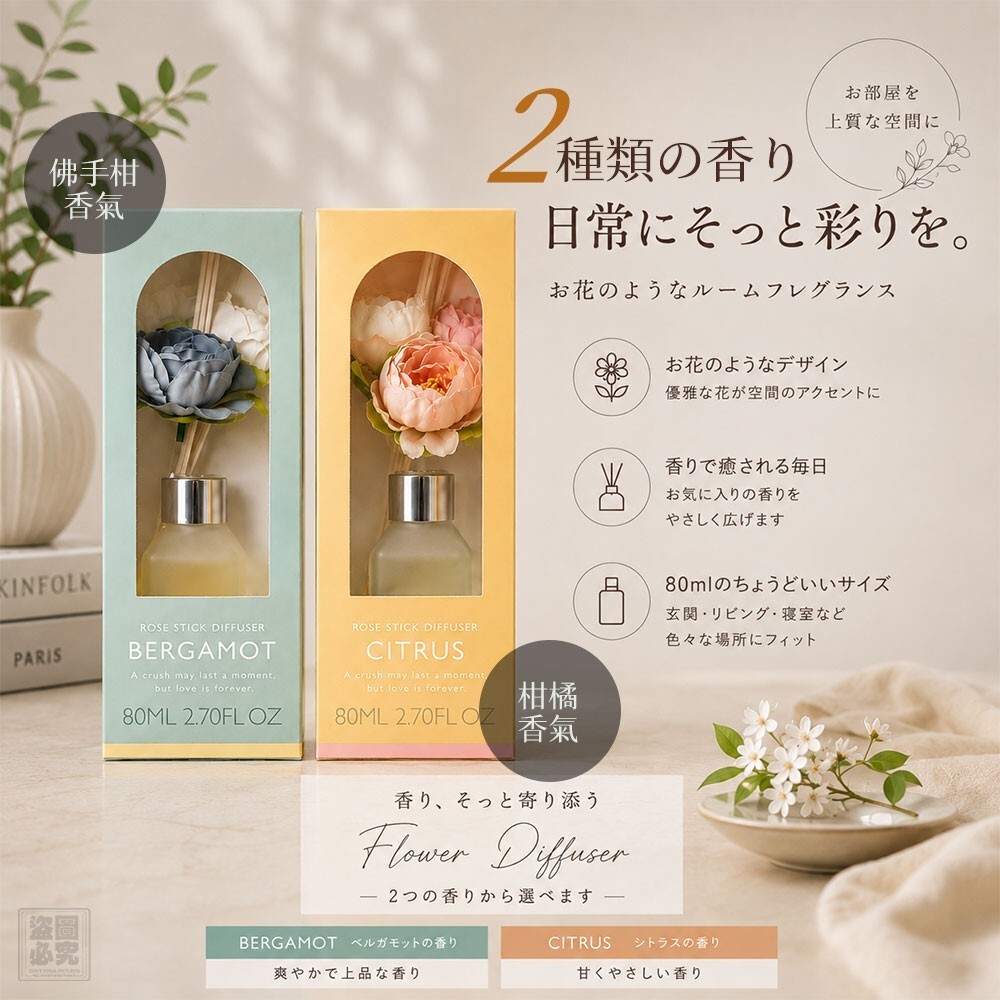 WSBB12557  日本正品 花漾立體香氛擴香瓶(2款各一)（10月中旬）