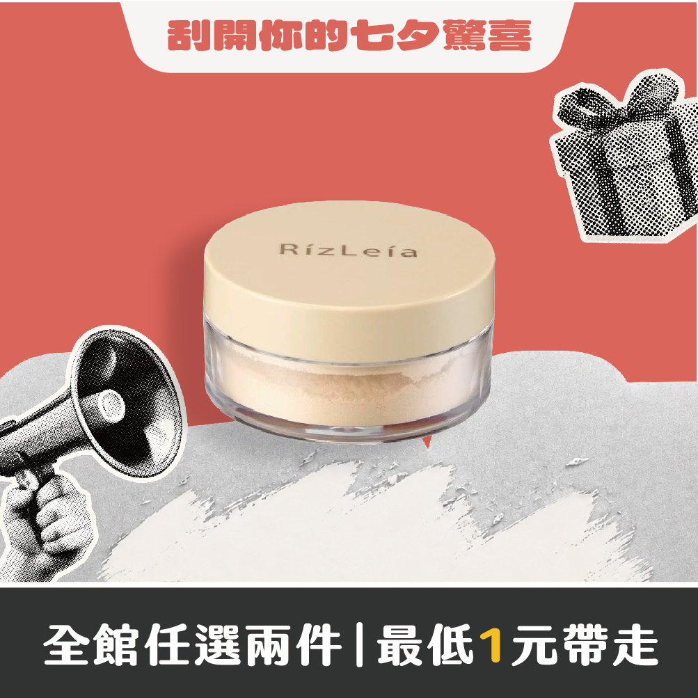 RIZLEIA 零重力透明蜜粉 (柔霧)