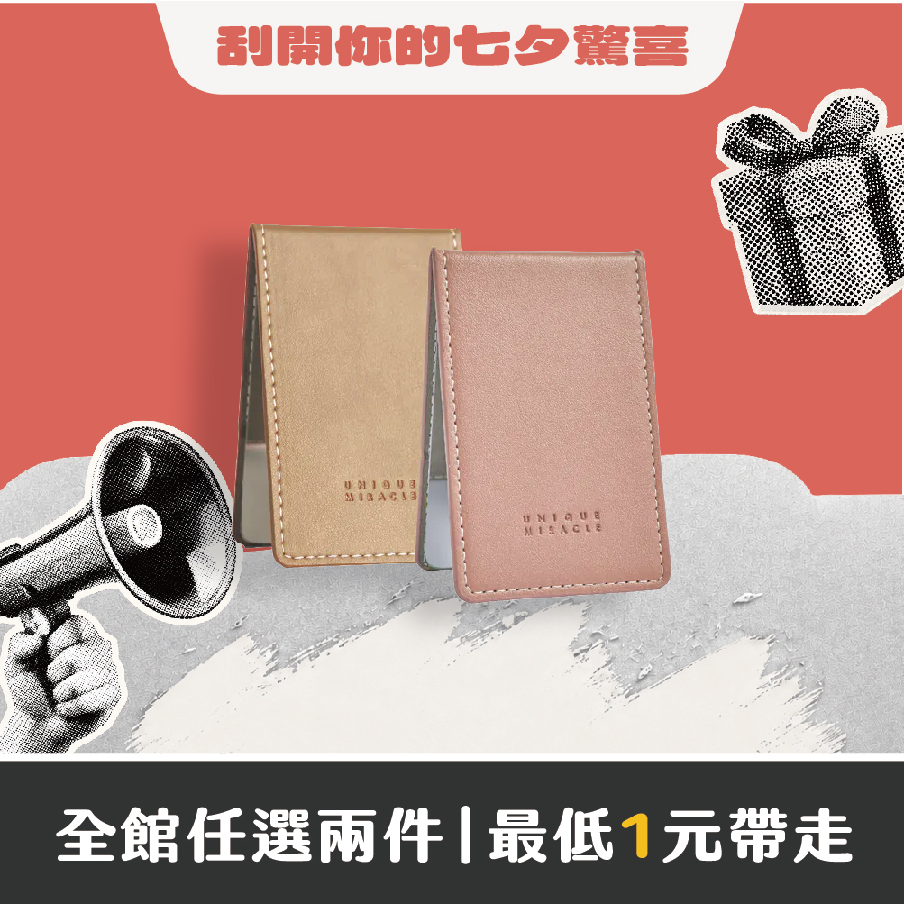 UM品牌皮革小立鏡(粉/杏)