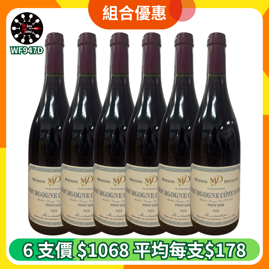 Maison Poulleau Bourgogne Cote d'Or Pinot Noir 2024 | 6支優惠套裝 (WF947D)