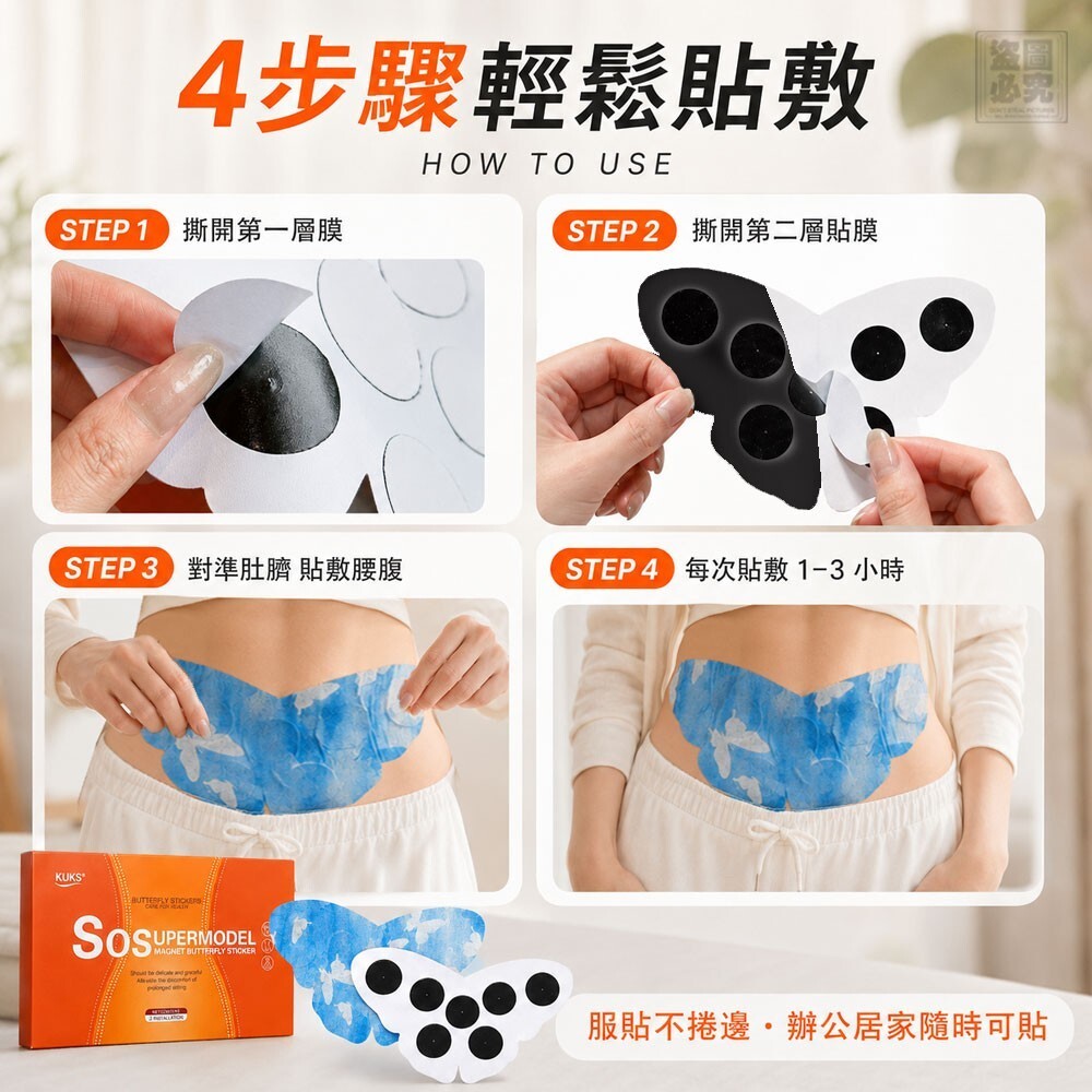 WSBB12559  SOS超模磁石黑薑蝴蝶貼（1套2盒共4片）-C（10月中旬）