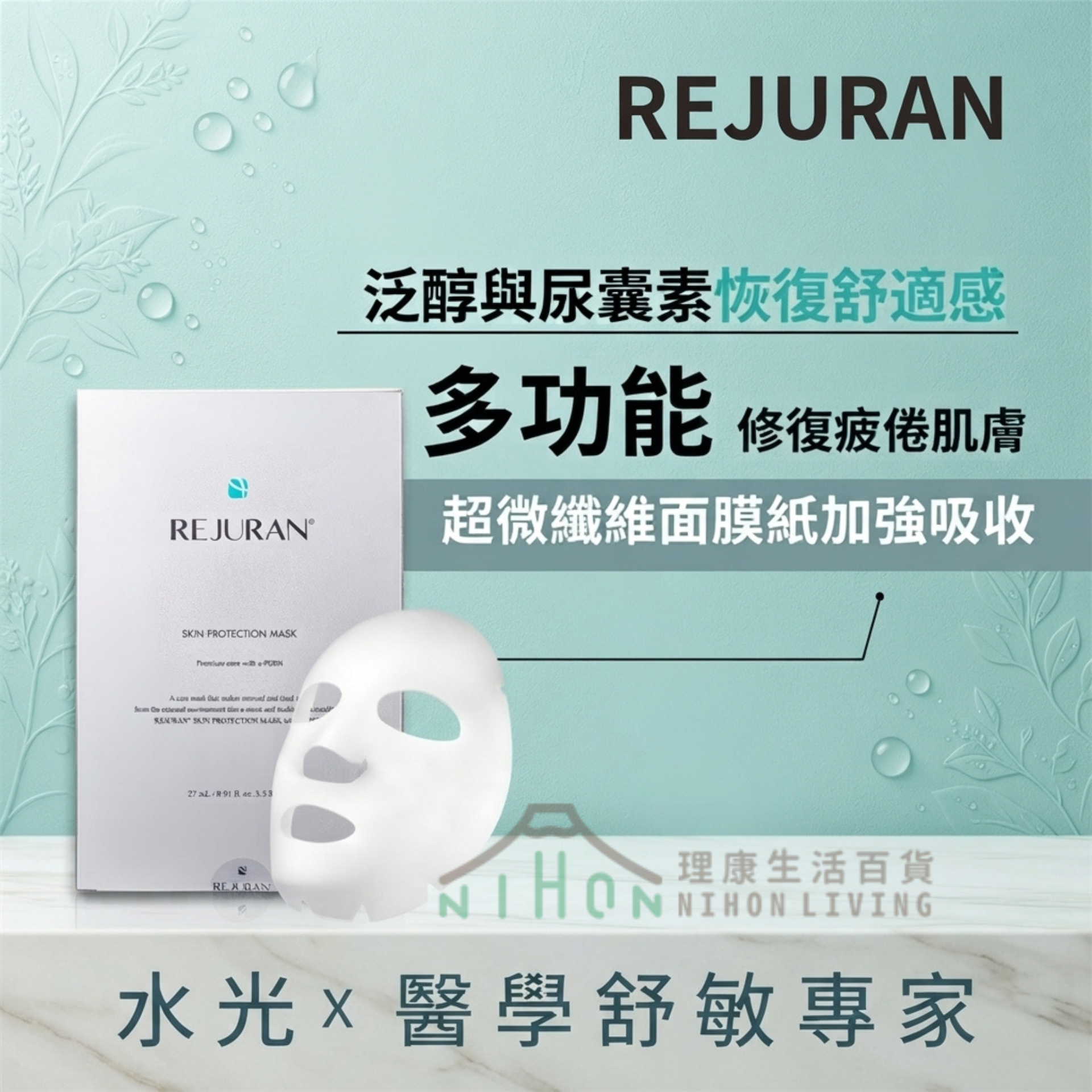 麗珠蘭 - Rejuran 水光修復煥膚面膜 5片裝 c-PDRN