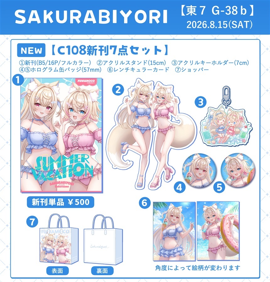 C108「同人代購」[Melonbooks代購」さくらびより - C108新刊7点セット