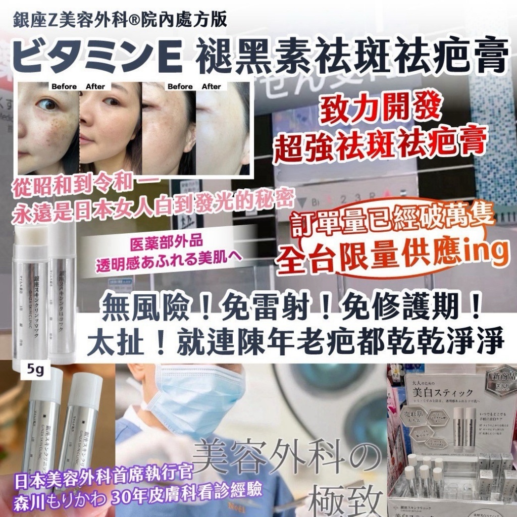 WSBB12565   銀座Z美容外科®院內ビタミンE 褪黑素祛斑祛疤膏 5g（10月中旬）