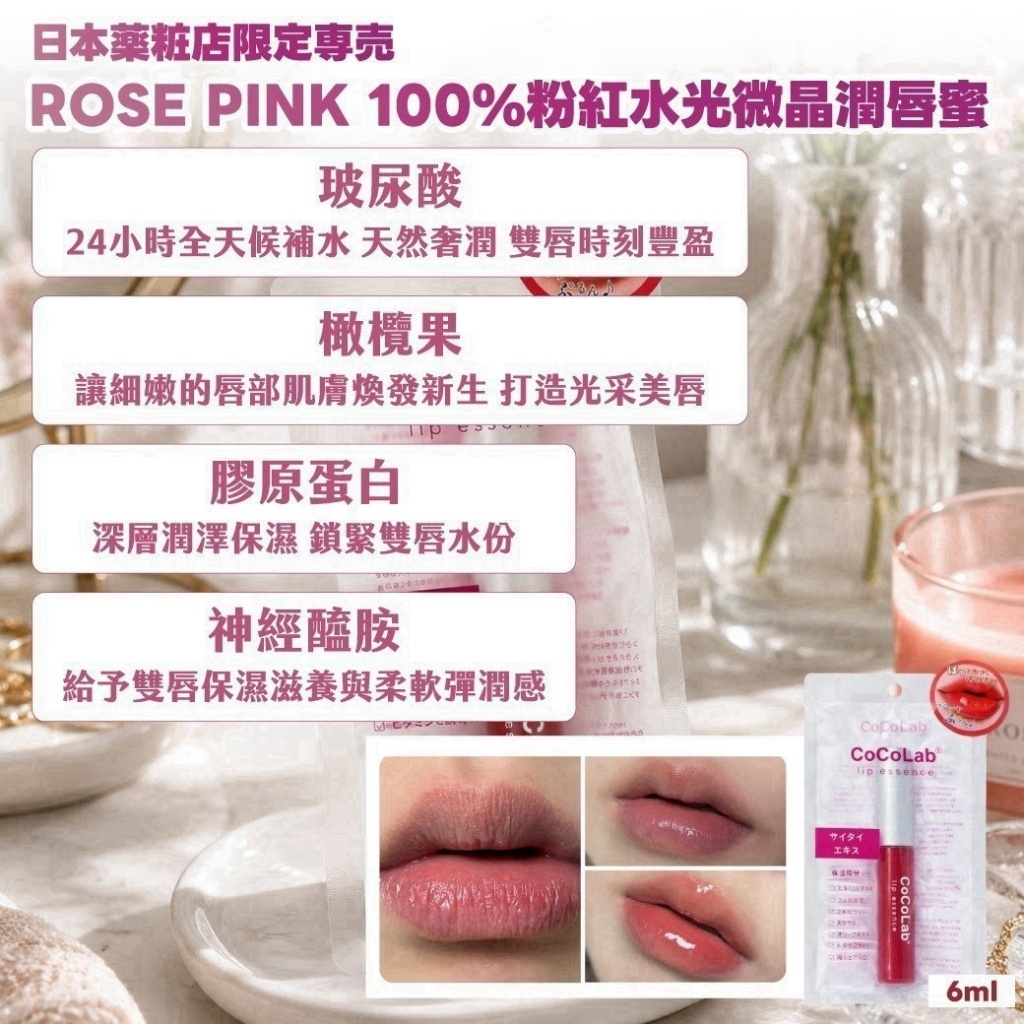 WSBB8373  ROSE PINK 100%粉紅變色潤唇膏4.5g（單支）（10月中）