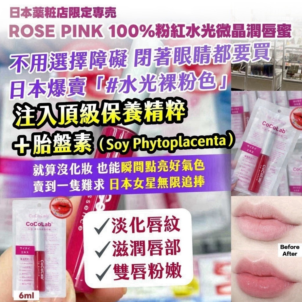 WSBB8373  ROSE PINK 100%粉紅變色潤唇膏4.5g（單支）（10月中）