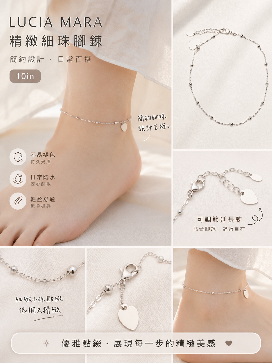 【預購】LUCIA MARA H081902 愛心鍍銀腳鏈