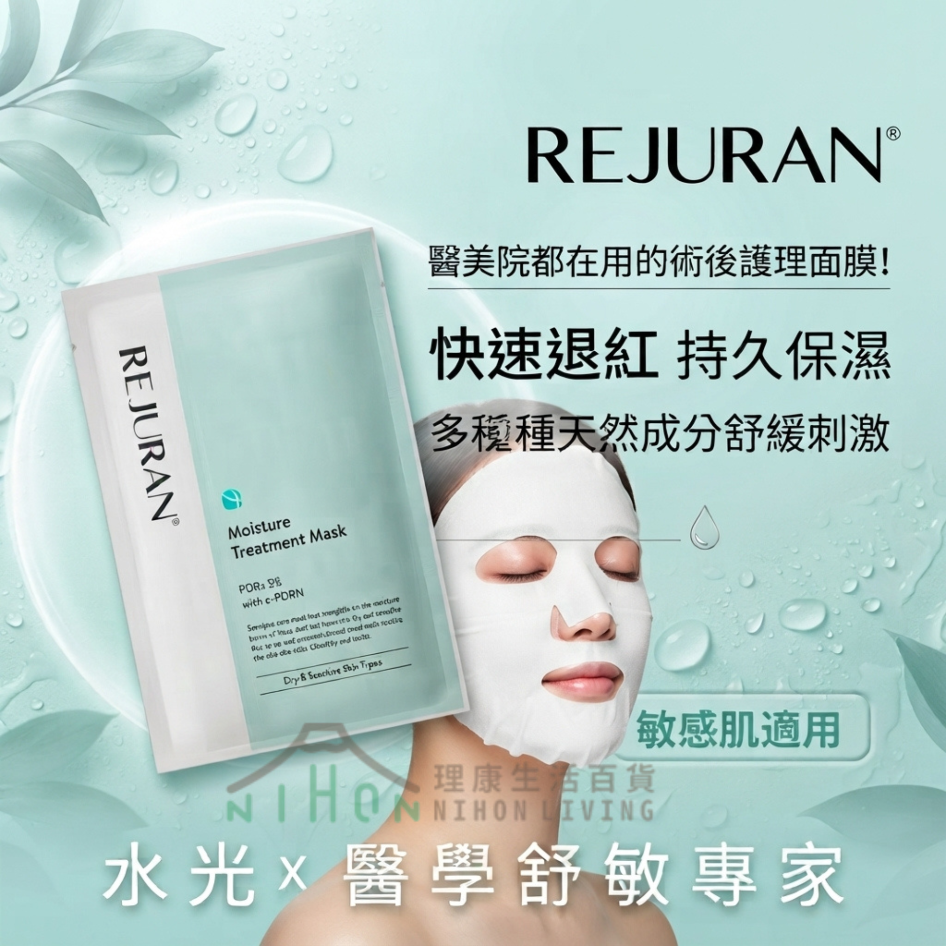 麗珠蘭 - Rejuran PDRX 5%超水光深層保濕再生修復面膜5片裝 c-PDRN