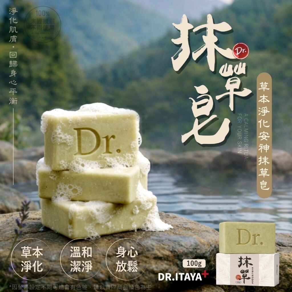 WSBB12569  DR.ITAYA®草本淨化安神抹草皂 100g（10月中旬）