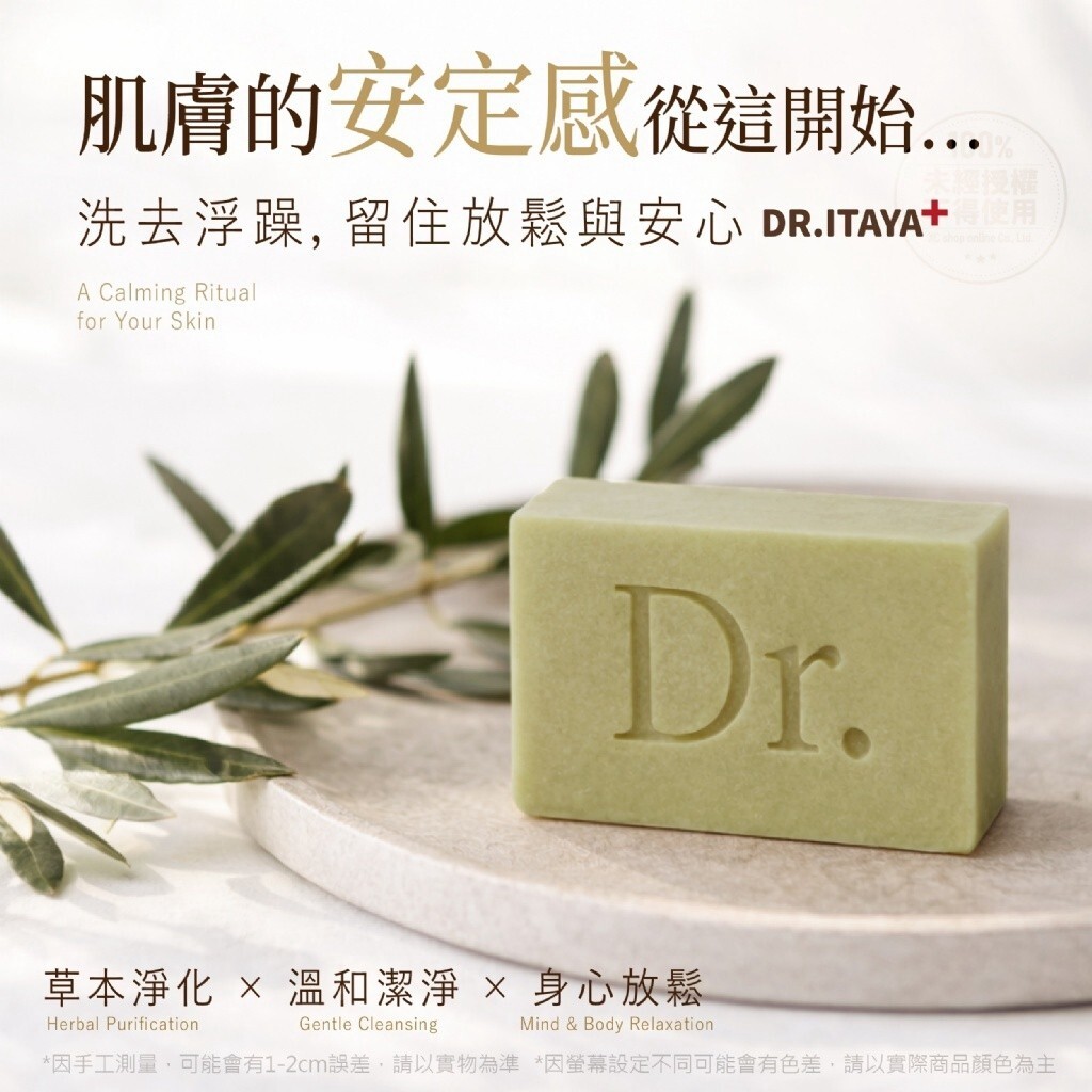 WSBB12569  DR.ITAYA®草本淨化安神抹草皂 100g（10月中旬）