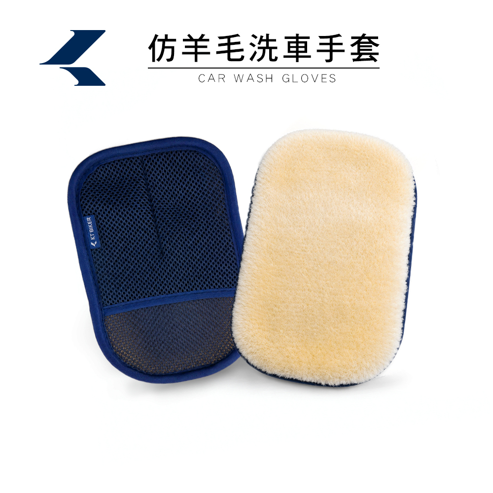 仿羊毛洗車手套