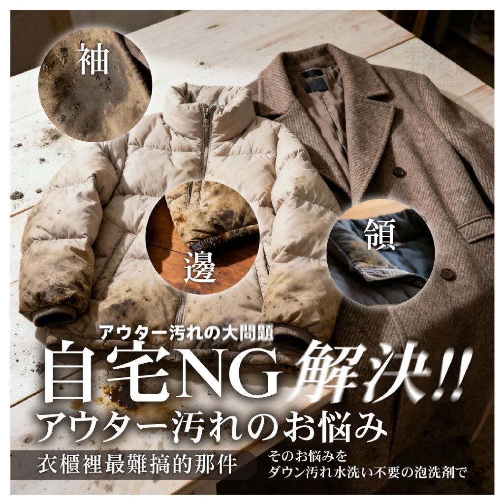 WSBB10297  ヨウジソファソ® 日本家事達人監修｜業務用級泡泡乾洗噴霧（羽絨外套・大衣適用（10月中）