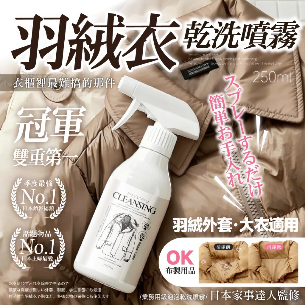 WSBB10297  ヨウジソファソ® 日本家事達人監修｜業務用級泡泡乾洗噴霧（羽絨外套・大衣適用（10月中）