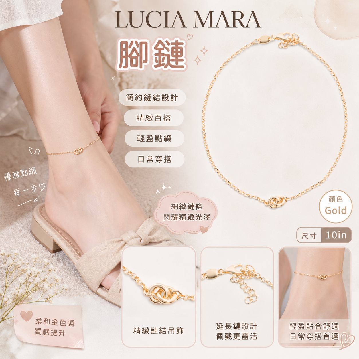 【預購】LUCIA MARA H081903 18K鍍金腳鏈