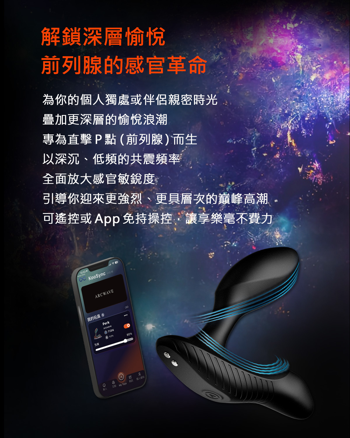 ARCWAVE,ARCWAVE Perk,德國 ARCWAVE Perk 帕克,情趣用品,情趣玩具,前列腺震動器,後庭玩具