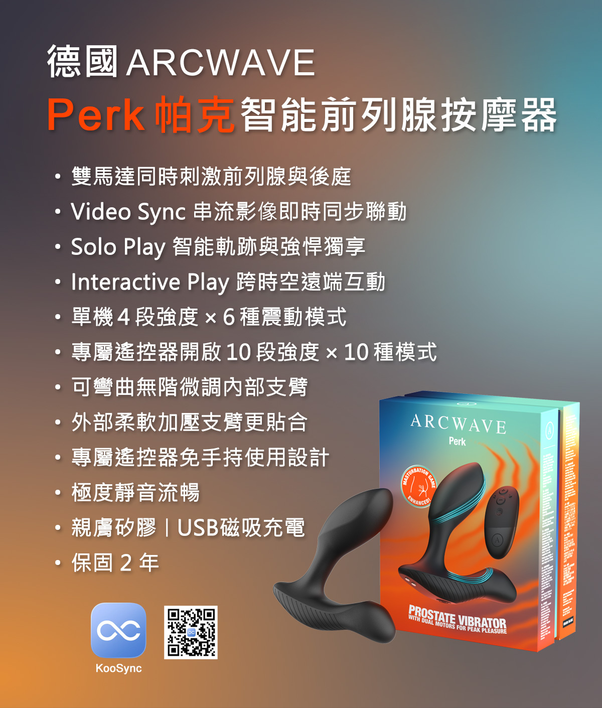 ARCWAVE,ARCWAVE Perk,德國 ARCWAVE Perk 帕克,情趣用品,情趣玩具,前列腺震動器,後庭玩具