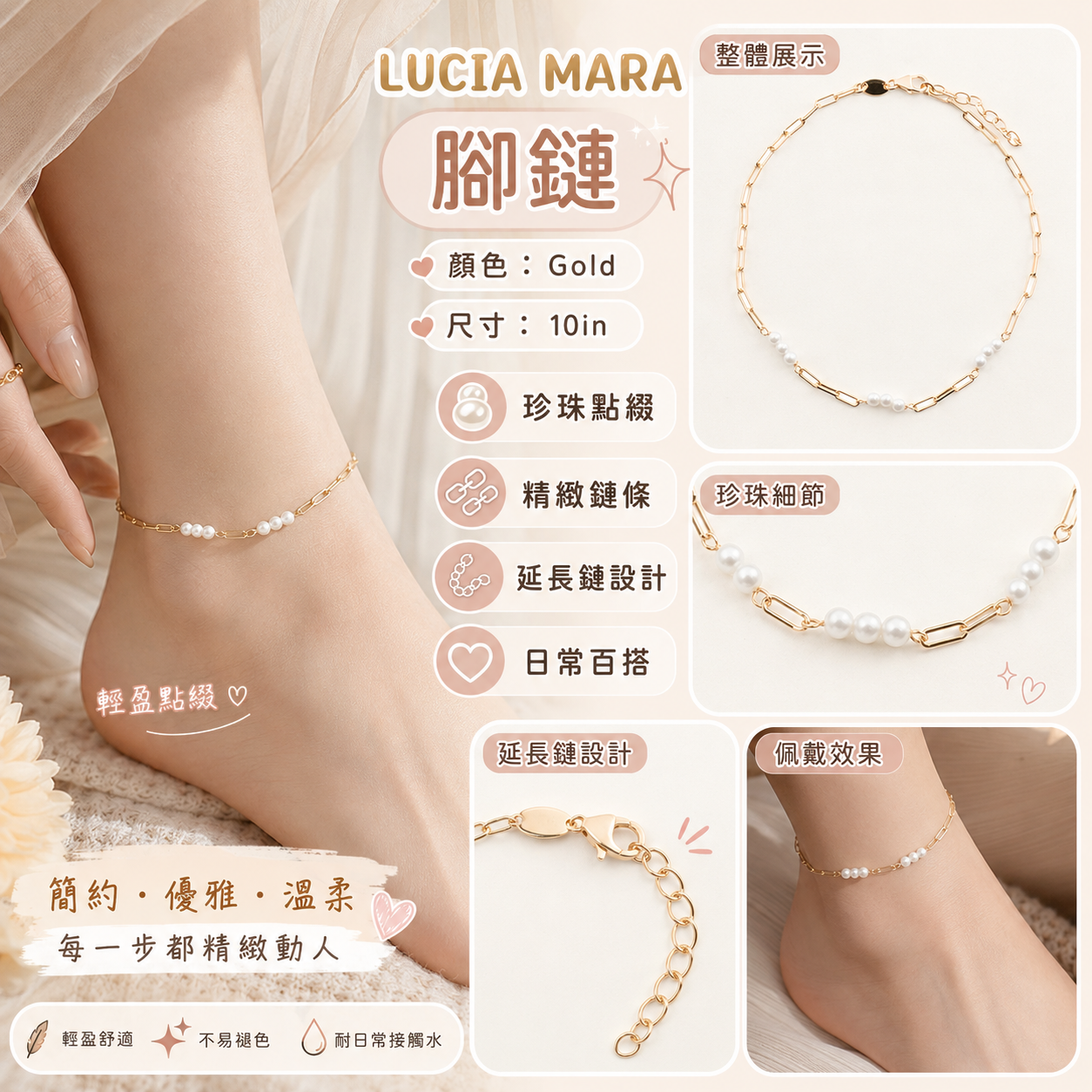 【預購】LUCIA MARA H081904 18K鍍金腳鏈