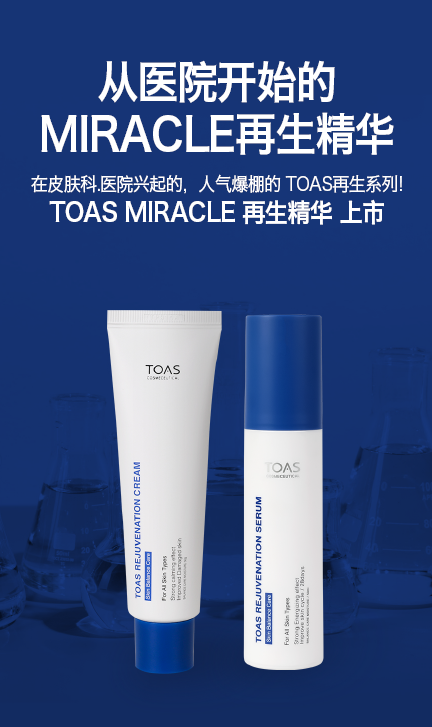 【TOAS 補水修復精華50ml】