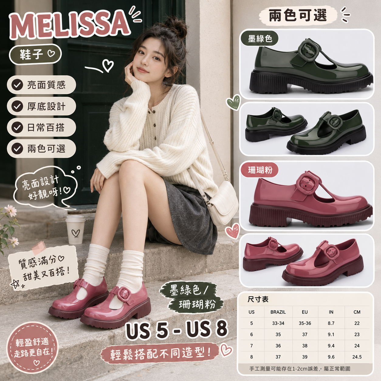 【預購】MELISSA H081906 Jackie 果凍鞋