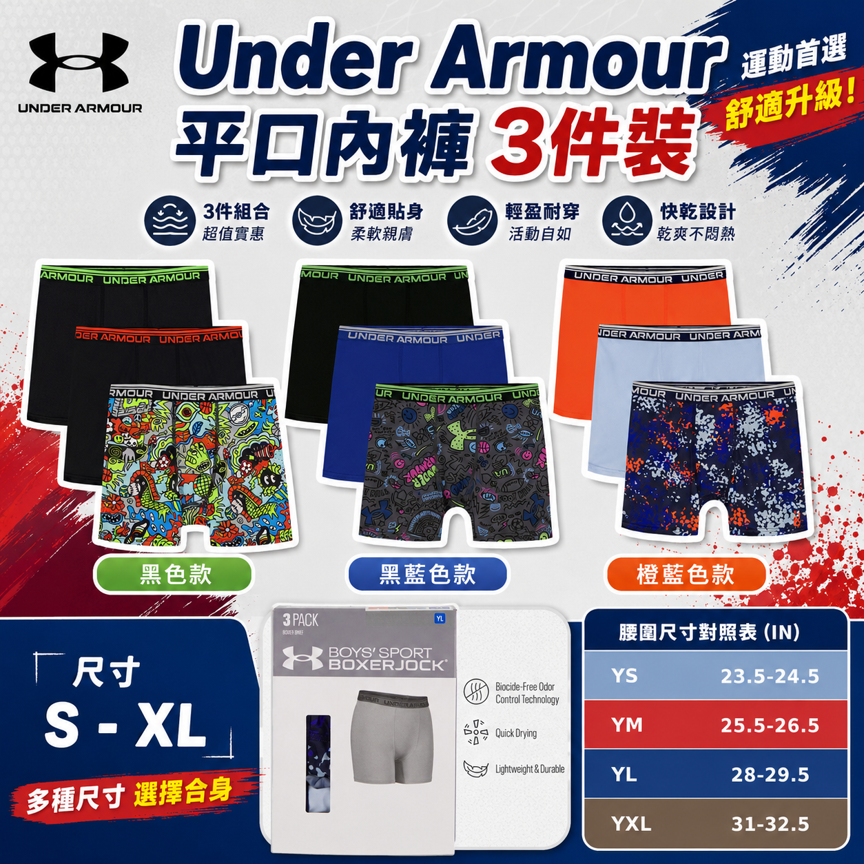 【預購】Under Armour H081911 童裝平口內褲 (3件裝)