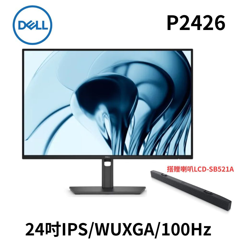 DELL 戴爾 P2426-4Y 24型窄邊美型螢幕  (限量搭贈原廠喇叭)