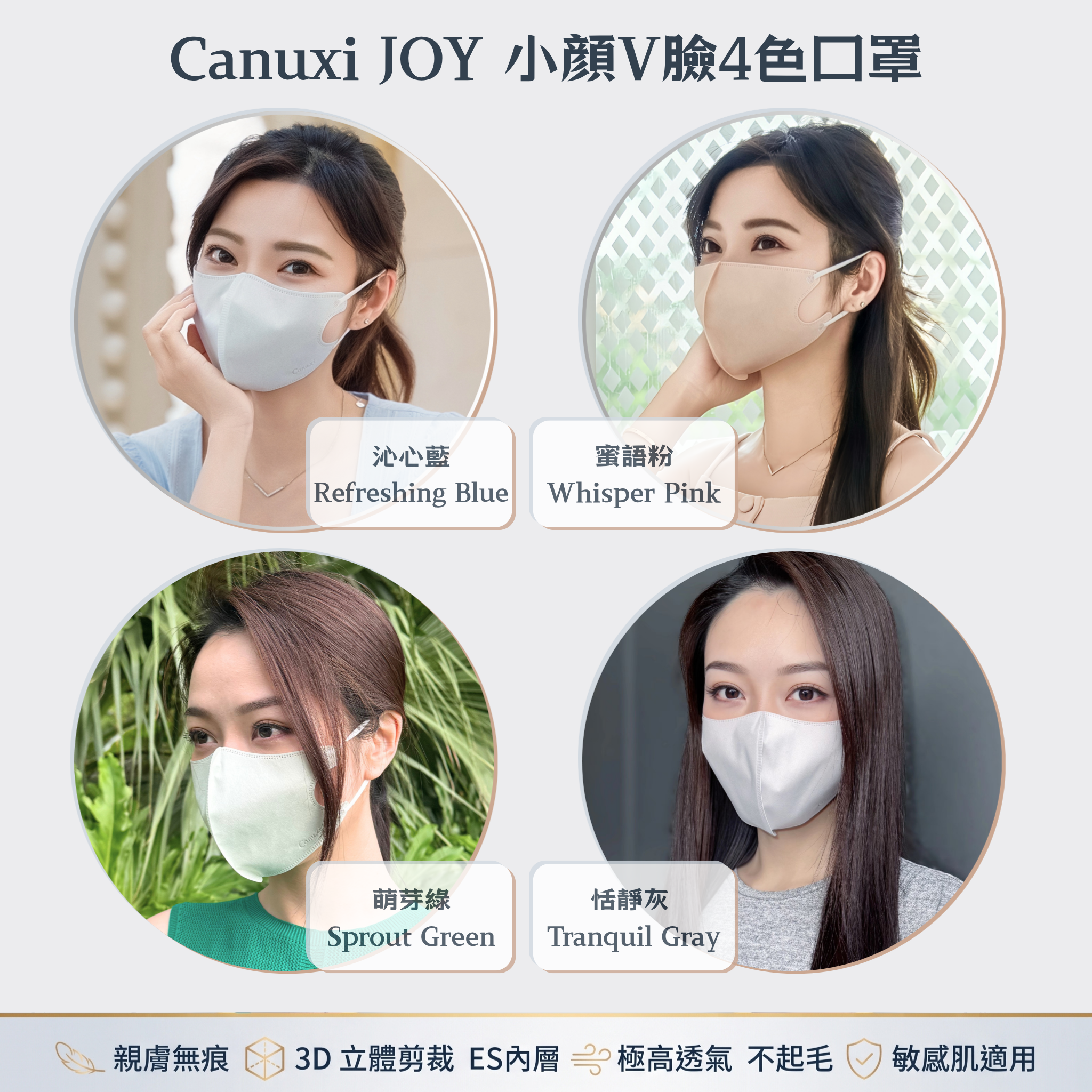 香港製 - Canuxi JOY 小顔V臉4色口罩 ASTM Level 3 (20片獨立包裝)