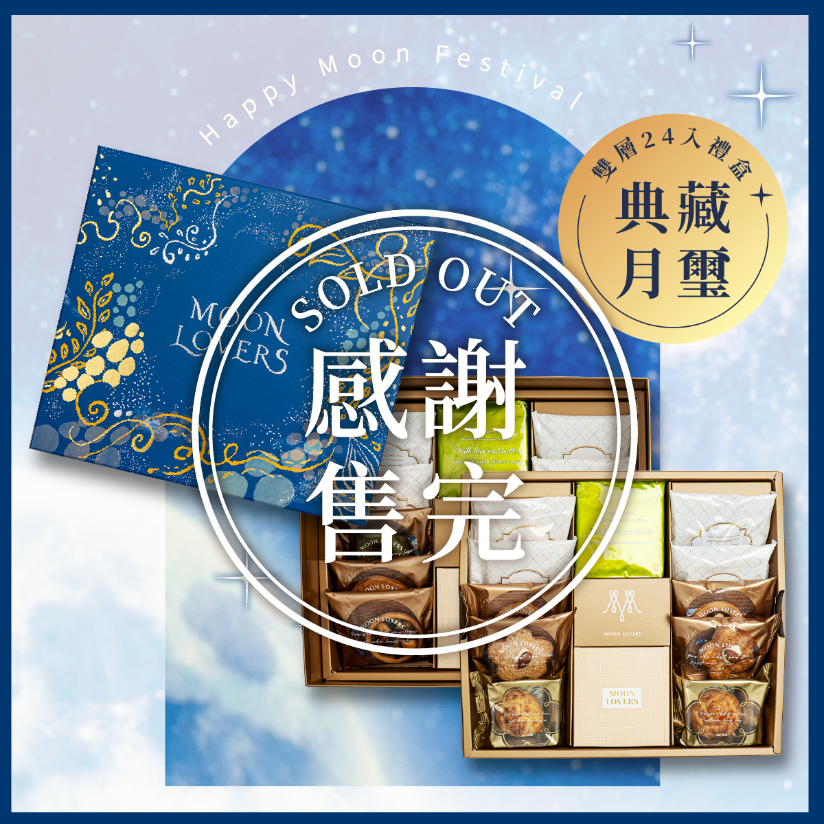 雙層_典藏 ‧ 月璽｜24入