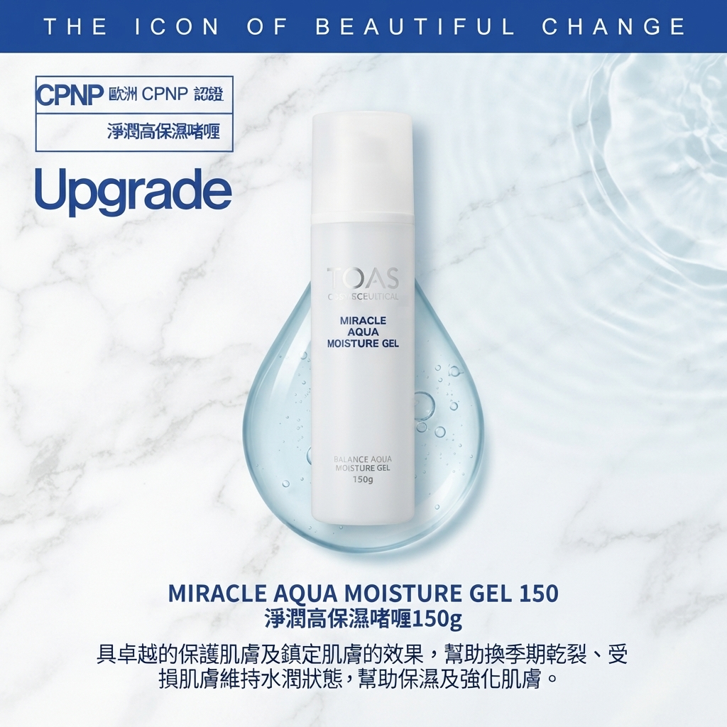 【TOAS 高保濕乳狀精華150g】