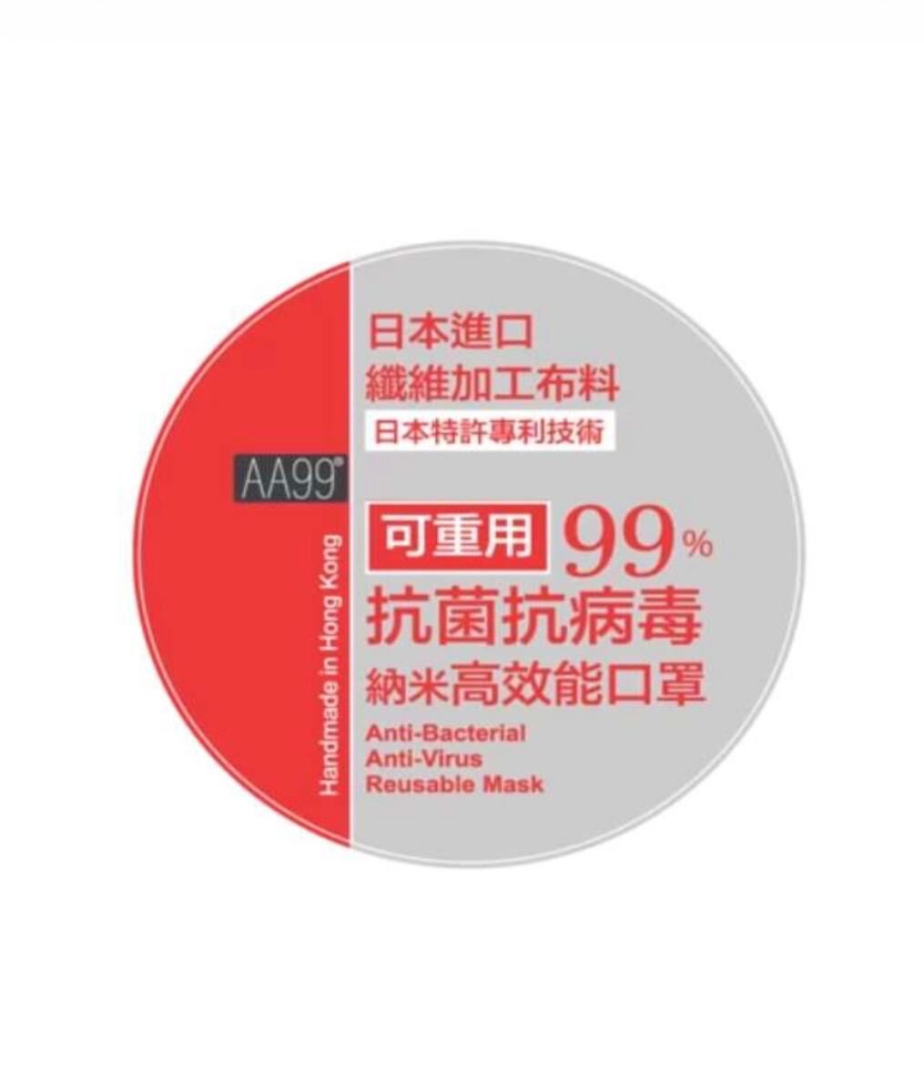 AA99® 抗菌抗病毒 可重用納米高效能口罩 - 鮭魚粉紅  (70次升級版)