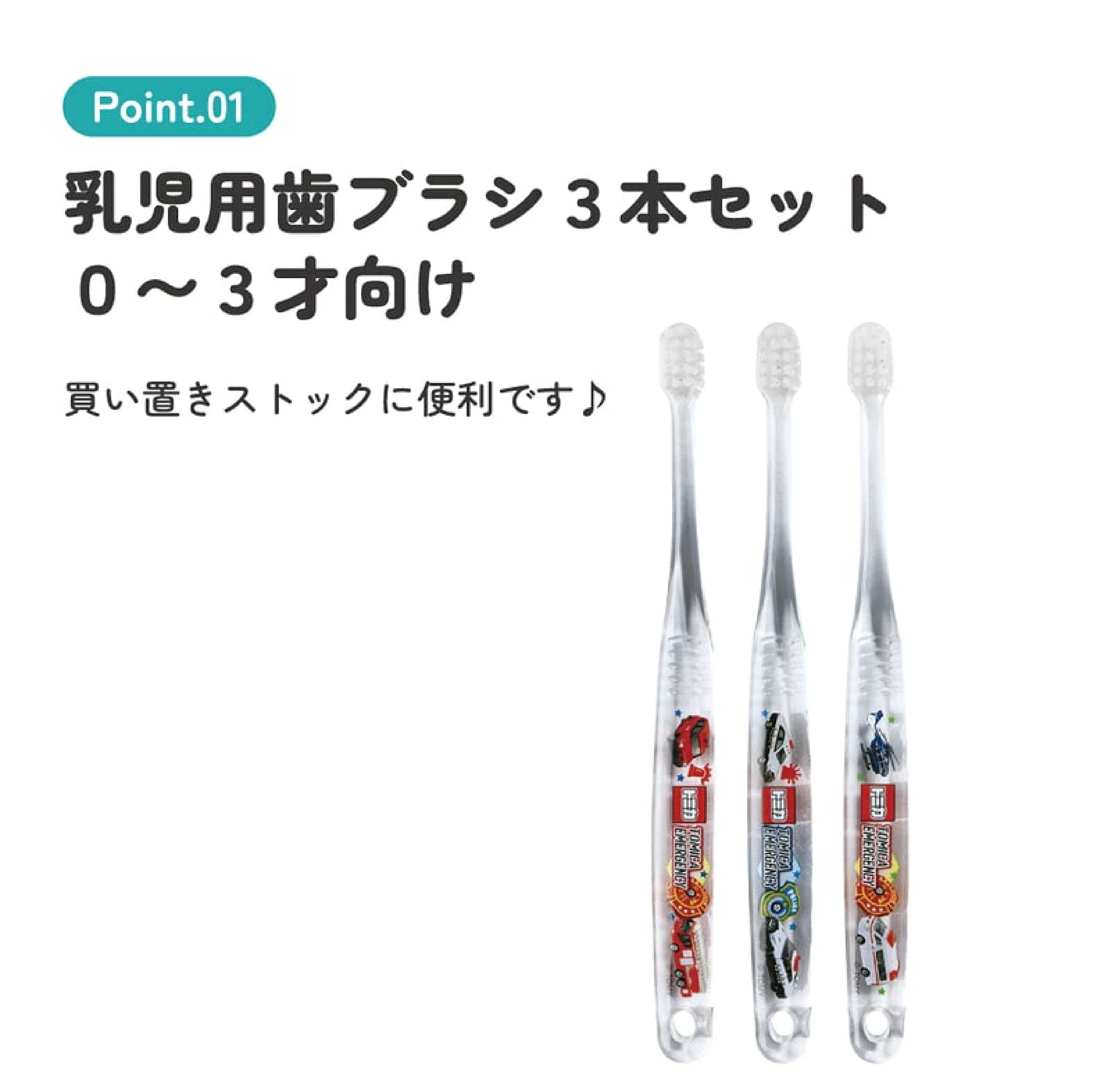 【Skater】TOMICA Clear Toothbrush (Set of 3)